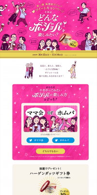 Twitter-Exclusive Beaujolais Nouveau Release Countdown Campaign LP design (Services, Insurance, and Finance / Pink shades / Cute style) PC version