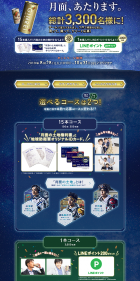 A total of 3,300 people will win! "Moon Surface, You Can Win!" Campaign LP design (Services, Insurance, and Finance / Gold tones / Cool style) PC version