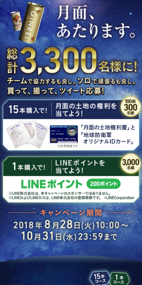 総計3,300名様に当たる！「月面、あたります。」キャンペーンのLPデザイン（サービス・保険・金融／ゴールド系／かっこいい系）スマホ版