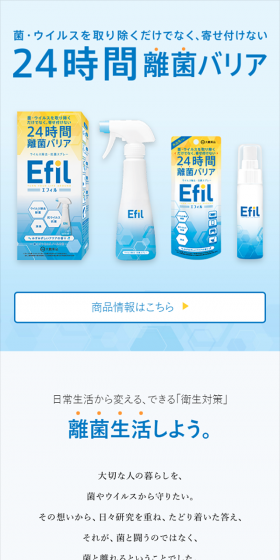 エフィルのLPデザイン（日用雑貨／オレンジ系／シンプル系）スマホ版
