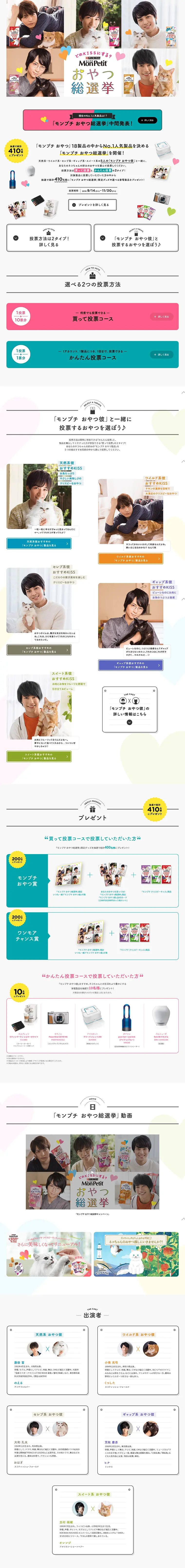 おやつ総選挙のLPデザイン（サービス・保険・金融／イエロー系／かわいい系）PC版