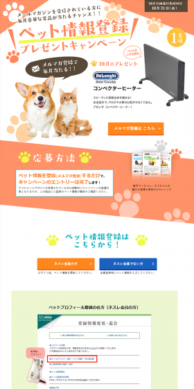 Pet Information Registration Giveaway Campaign! LP design (Services, Insurance, and Finance / Orange tones / Simple) PC version