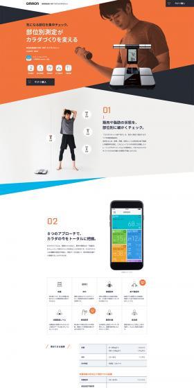 カラダスキャンのLPデザイン（美容サービス／オレンジ系／シンプル系）PC版