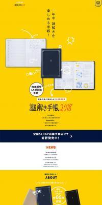 Puzzle-Solving Notebook 2018 LP design (goods / yellow / Cute style) PC version