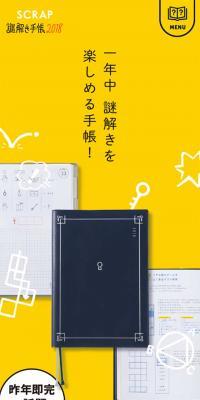 謎解き手帳2018のLPデザイン（日用雑貨／イエロー系／かわいい系）スマホ版