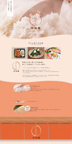 こしらへのLPデザイン（食品／オレンジ系／かわいい系）PC版