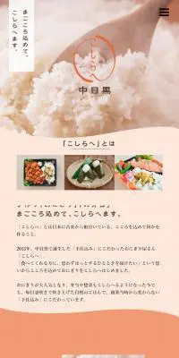 こしらへのLPデザイン（食品／オレンジ系／かわいい系）スマホ版