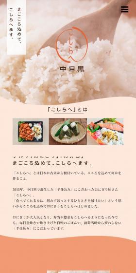 こしらへのLPデザイン（食品／オレンジ系／かわいい系）スマホ版