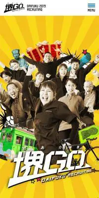 採用サイト【堺GO!! -さぁ介護-】のLPデザイン（求人・採用関連／イエロー系／にぎやか系）スマホ版