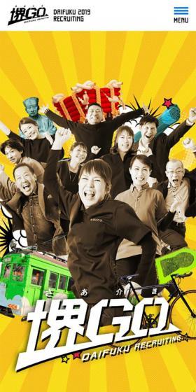 採用サイト【堺GO!! -さぁ介護-】のLPデザイン（求人・採用関連／イエロー系／にぎやか系）スマホ版