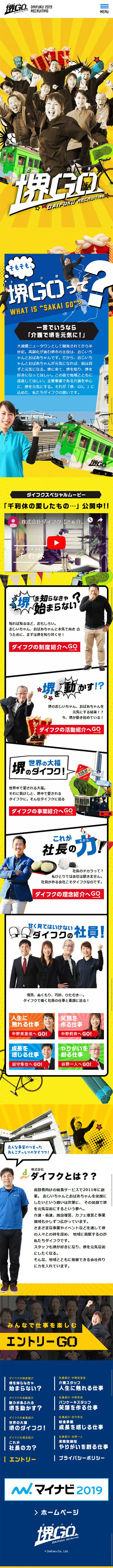 採用サイト【堺GO!! -さぁ介護-】のLPデザイン（求人・採用関連／イエロー系／にぎやか系）スマホ版