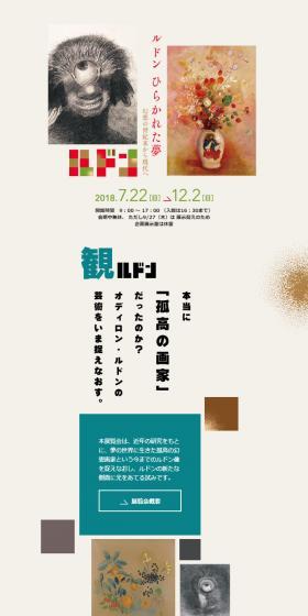 ルドン ひらかれた夢のLPデザイン(サービス・保険・金融/レッド系/アート・芸術系)スマホ版
