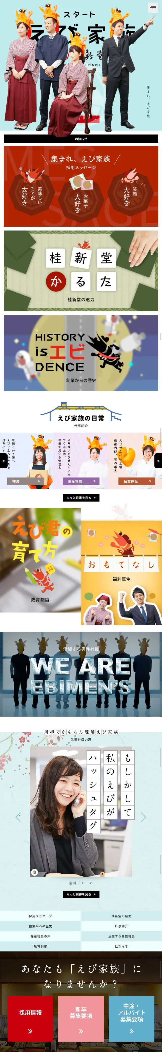 スタート えび家族のLPデザイン（スイーツ・スナック菓子／ブルー系／にぎやか系）スマホ版