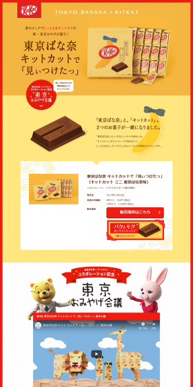 Tokyo Banana Kit Kat: "I found it!" LP design (Sweets and Snacks / yellow / Lively type) PC version