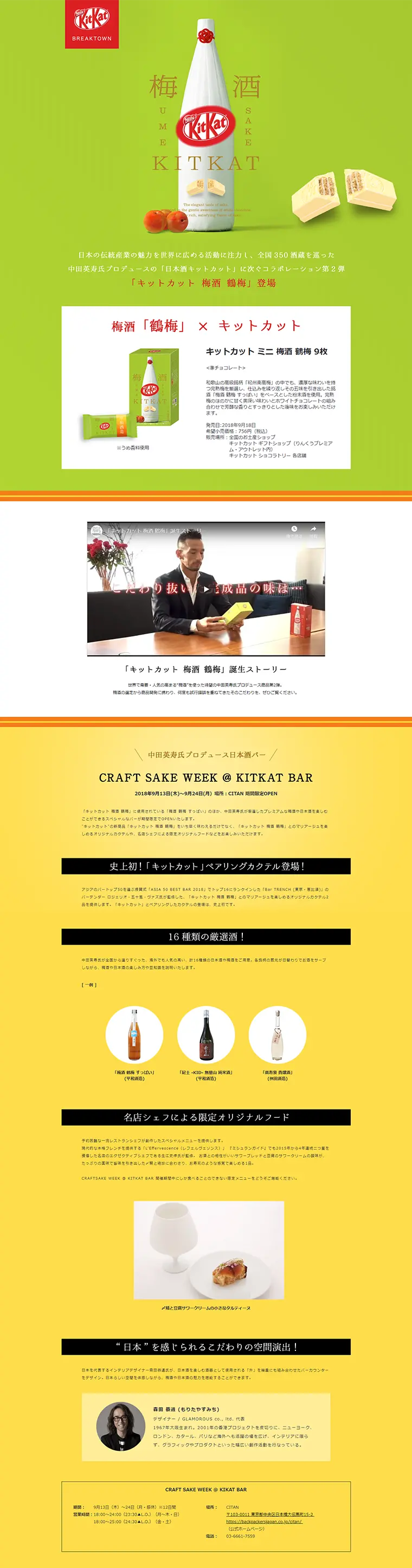 キットカット 梅酒 鶴梅のLPデザイン（スイーツ・スナック菓子／イエロー系／シンプル系）PC版