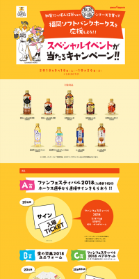 Campaign: Buy the Tabicha Retto Series and Support the Fukuoka SoftBank Hawks!! LP design (Services, Insurance, and Finance / yellow / Simple) PC version