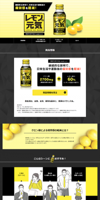 Lemon no Genki LP design (Beverages and Alcohol / yellow / Simple) PC version