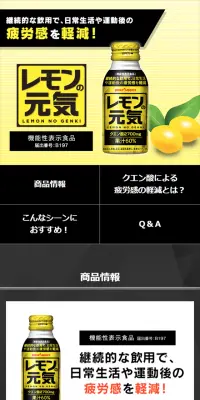 レモンの元気のLPデザイン（飲料・お酒／イエロー系／かっこいい系）スマホ版