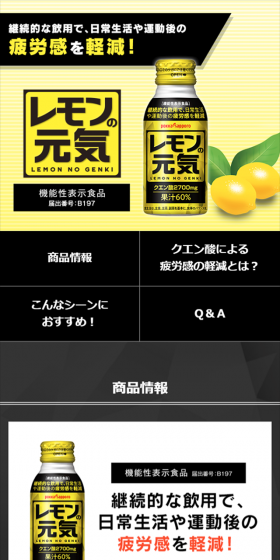 レモンの元気のLPデザイン（飲料・お酒／イエロー系／かっこいい系）スマホ版