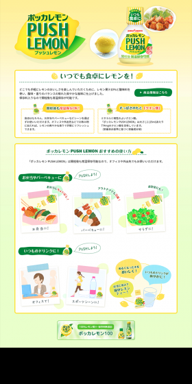 PUSH LEMON LP design (food / yellow / Lively type) PC version