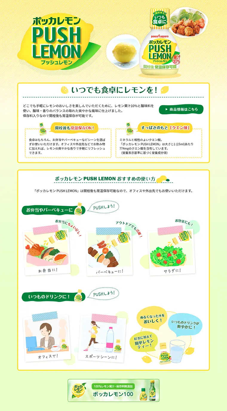 プッシュレモンのLPデザイン（食品／イエロー系／にぎやか系）PC版