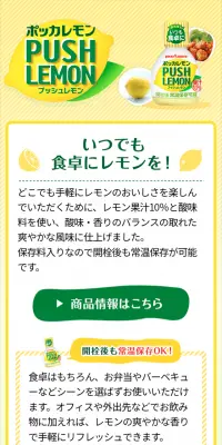 プッシュレモンのLPデザイン（食品／イエロー系／にぎやか系）スマホ版