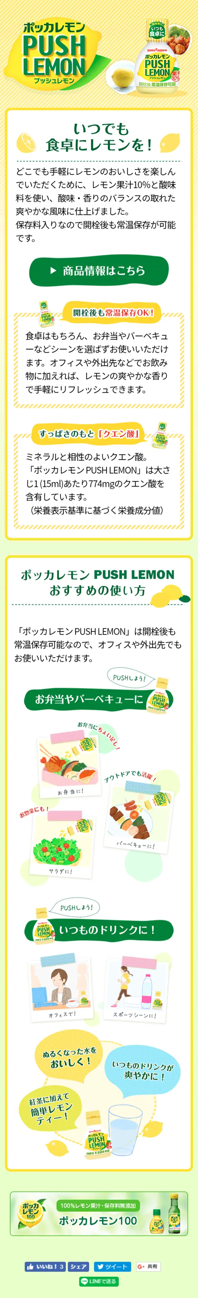 プッシュレモンのLPデザイン（食品／イエロー系／にぎやか系）スマホ版