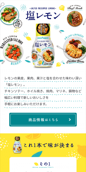 塩レモンのLPデザイン（食品／イエロー系／にぎやか系）スマホ版