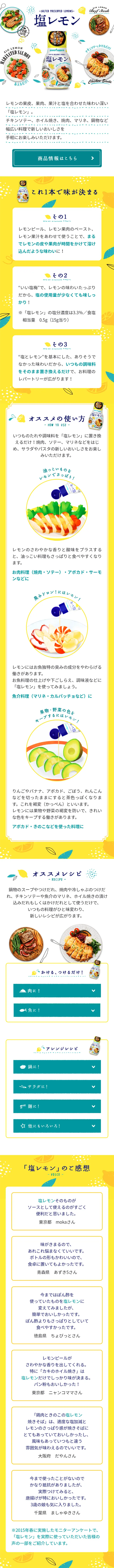 塩レモンのLPデザイン（食品／イエロー系／にぎやか系）スマホ版
