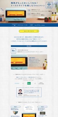 Choujuku becomes even more delicious! Enjoy your Toast Life Campaign LP design (Services, Insurance, and Finance / Shades of blue / Arts) PC version