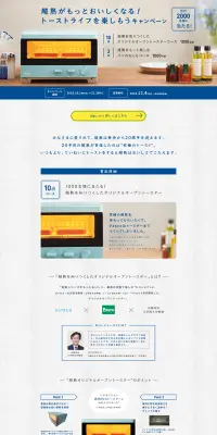 超熟がもっとおいしくなる!トーストライフを楽しもうキャンペーンのLPデザイン(サービス・保険・金融/ブルー系/アート・芸術系)PC版