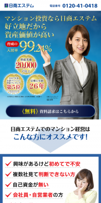 マンション経営についてのLPデザイン（住宅・不動産／ブルー系／信頼・安心系）スマホ版