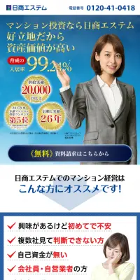 マンション経営についてのLPデザイン（住宅・不動産／ブルー系／信頼・安心系）スマホ版