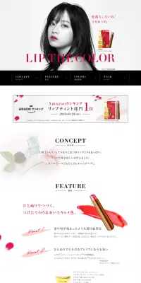 リップザカラーのLPデザイン（コスメ・化粧品・コンタクトレンズ／ピンク系／かわいい系）PC版