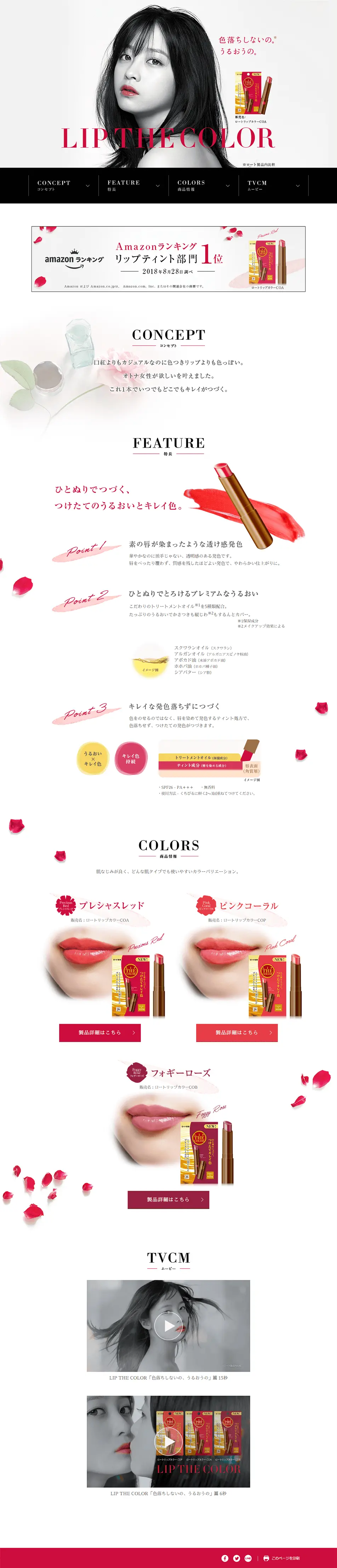 リップザカラーのLPデザイン（コスメ・化粧品・コンタクトレンズ／ピンク系／かわいい系）PC版