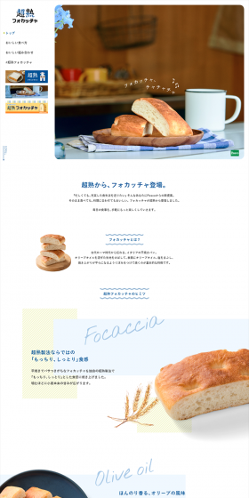 Choujuku Focaccia LP design (food / Shades of blue / Simple) PC version