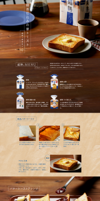 Cafe-Style Home Toast LP design (food / Shades of blue / Simple) PC version