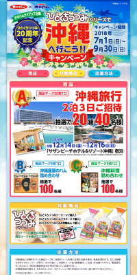 ひとくちつつみ20周年記念 沖縄へ行こう!!キャンペーンのLPデザイン（サービス・保険・金融／ピンク系／にぎやか系）PC版