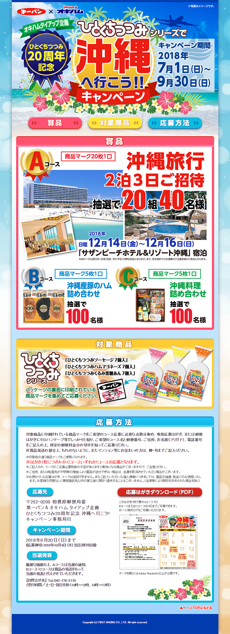 Hitokuchitsutsumi 20th Anniversary Let's Go to Okinawa!! Campaign LP design (Services, Insurance, and Finance / Pink shades / Lively type) PC version