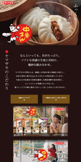 Yamazaki's "Chūka-man Series" LP design (food / Brown tones / Refined style) PC version