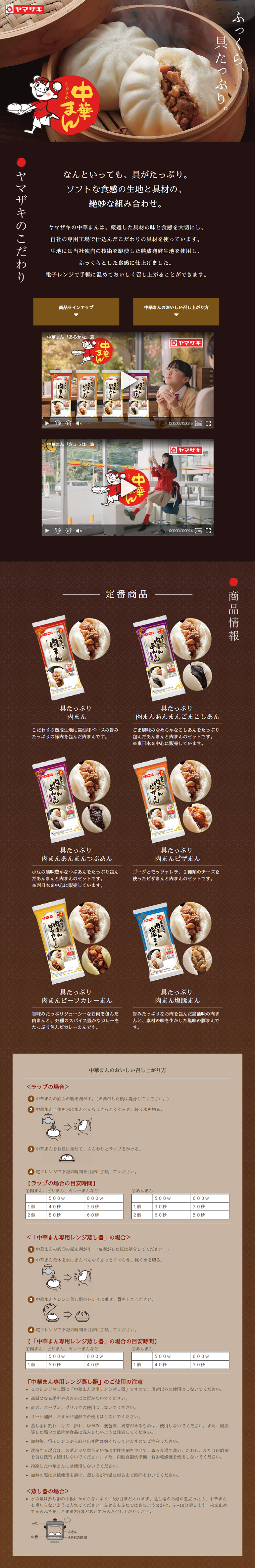 Yamazaki's "Chūka-man Series" LP design (food / Brown tones / Refined style) PC version