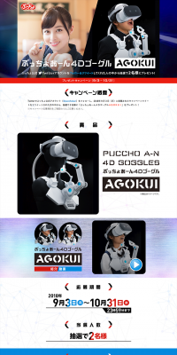 Puccho Aan 4D Goggles Campaign LP design (Services, Insurance, and Finance / Black-colored / Simple) PC version