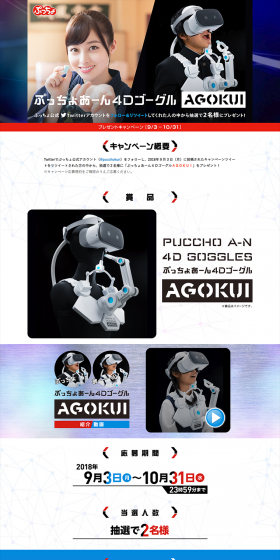 Puccho Aan 4D Goggles Campaign LP design (Services, Insurance, and Finance / Black-colored / Simple) PC version