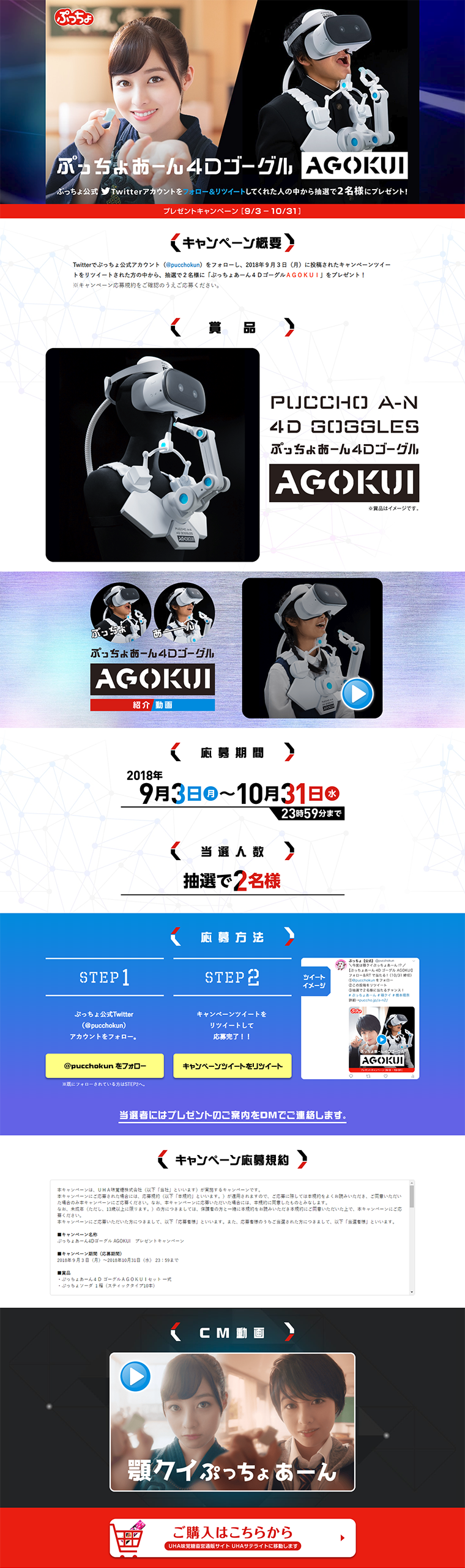 Puccho Aan 4D Goggles Campaign LP design (Services, Insurance, and Finance / Black-colored / Simple) PC version
