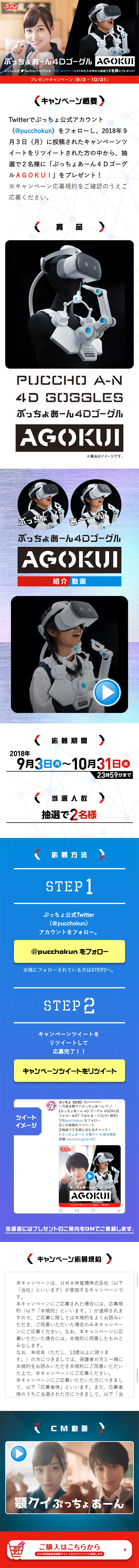 Puccho Aan 4D Goggles Campaign LP design (Services, Insurance, and Finance / Black-colored / Simple) Mobile version