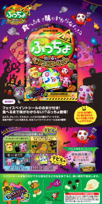 Puccho Bag Halloween Assortment Russian Roulette LP design (Sweets and Snacks / Multi-color type / Cute style) PC version