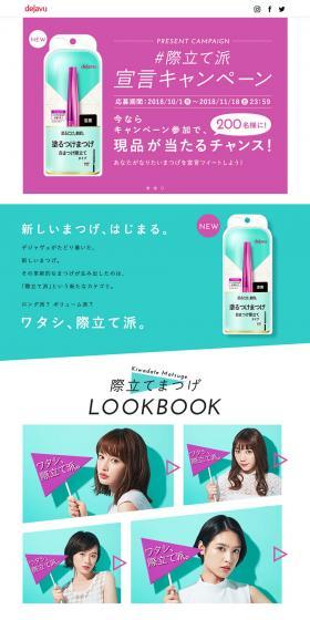 dejavu LP design (Beauty, Skincare, Fragrance / Green tones / Cute style) PC version