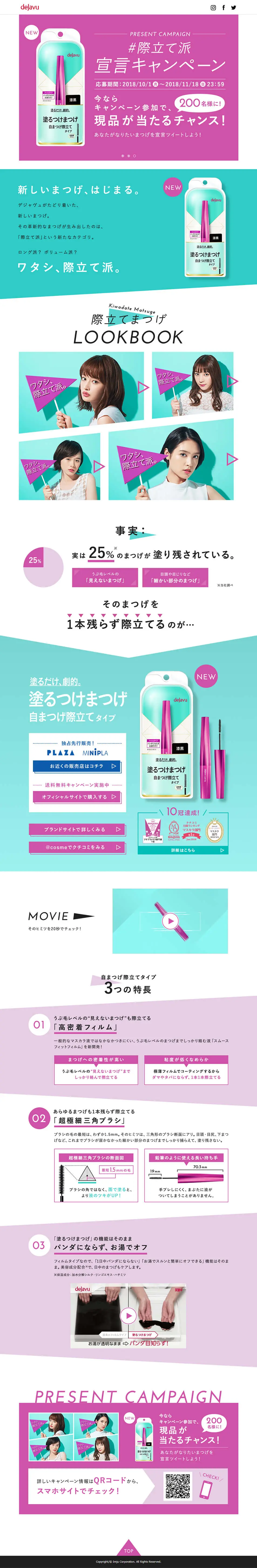 dejavuのLPデザイン（美容・スキンケア・香水／グリーン系／かわいい系）PC版