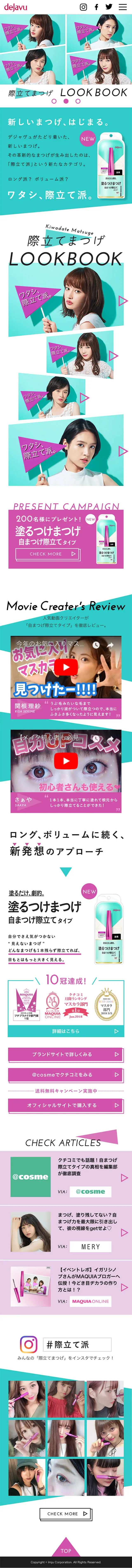 dejavuのLPデザイン（美容・スキンケア・香水／グリーン系／かわいい系）スマホ版
