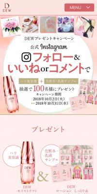 DEWのLPデザイン（美容・スキンケア・香水／ピンク系／かわいい系）スマホ版